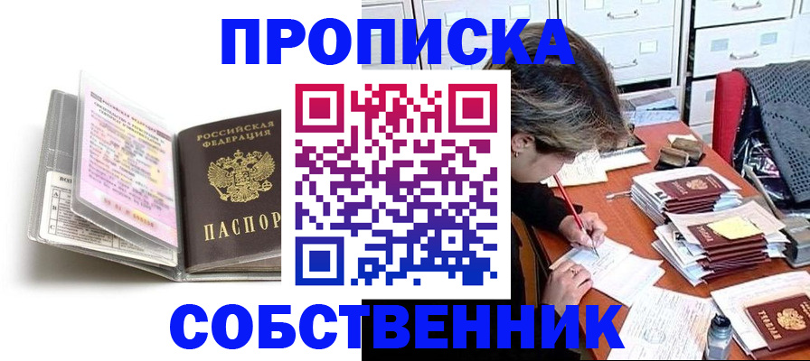 прописка в Рязанской области
